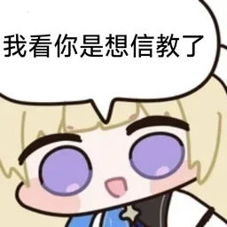 菲比信徒集合